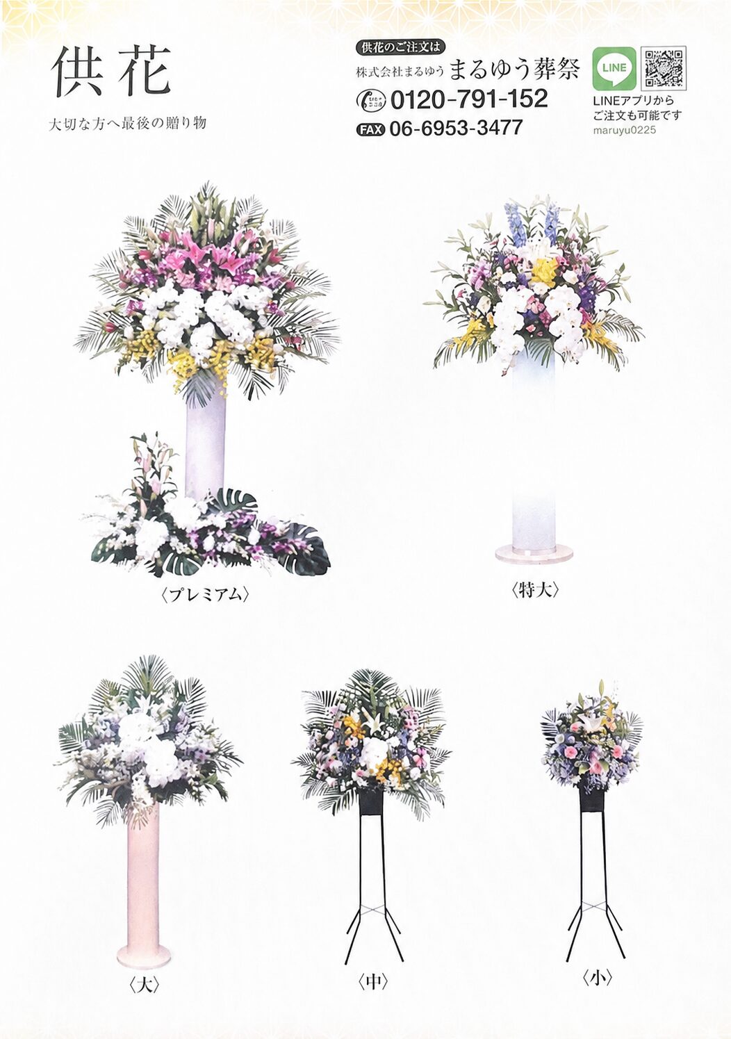 供花カタログ