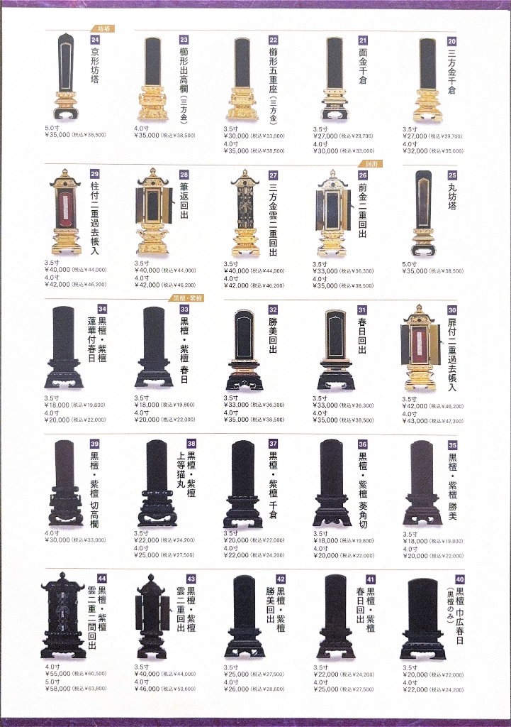 位牌カタログ No.24-44
